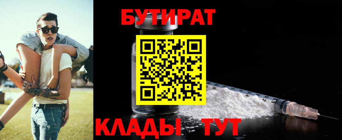Бутират GHB Королёв