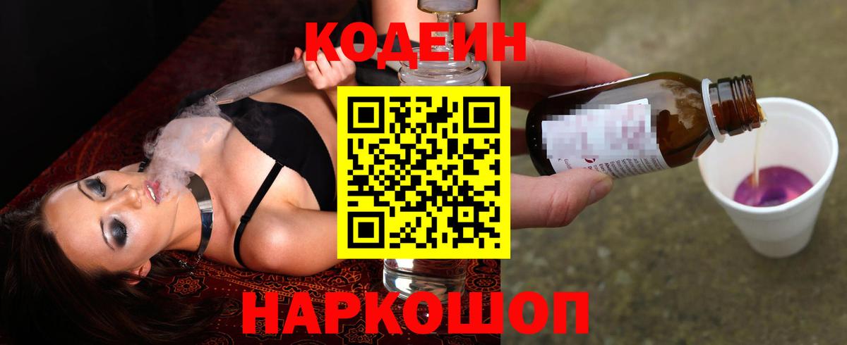 Кодеиновый сироп Lean Purple Drank  Вход с VPN  Кодеиновый сироп Lean Purple Drank  Королёв 
