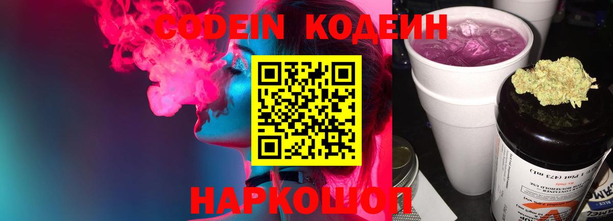 Кодеин напиток Lean (лин) Королёв