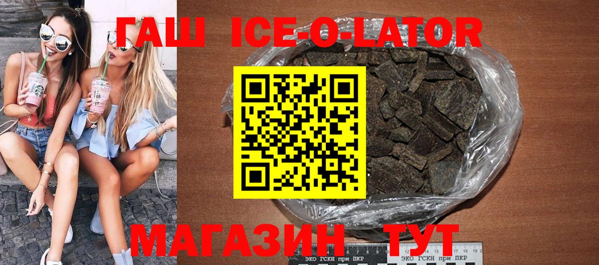 Гашиш Ice-O-Lator  ГАШ  Вход с VPN  Королёв  ГАШИШ гарик 